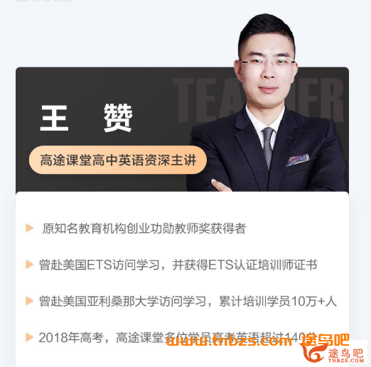 王赞英语:2021高考一轮复习暑秋联报课程实录(含全部资源)