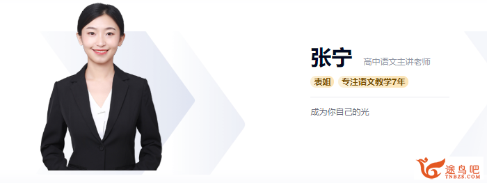 高一语文秋季系统班:张宁老师15讲精讲(含讲义)
