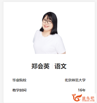 高二语文暑假目标A+班:郑会英老师2021年课程实录