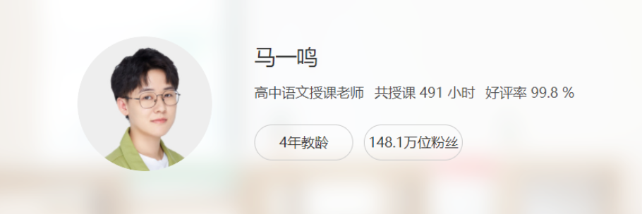 备战高考语文:马一鸣老师2022年暑秋联报课程(秋季班前三讲已更新)