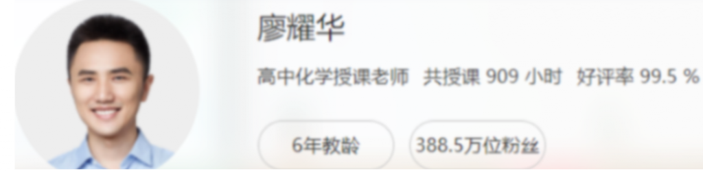 寒春联报冲刺高考化学:廖耀华老师二轮复习课程(春季已更新5讲)
