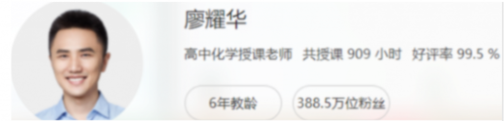 高考化学二轮冲刺：廖耀华寒春联报课程（春季新增10讲）