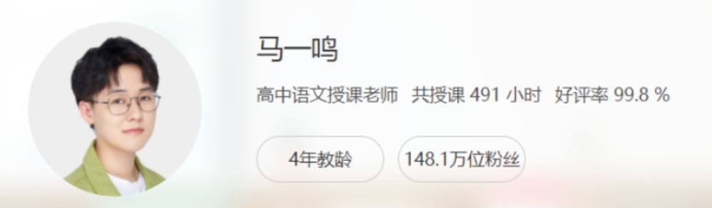 高二语文系统提升:猿辅导马一鸣2021秋季班(38讲完整讲义)