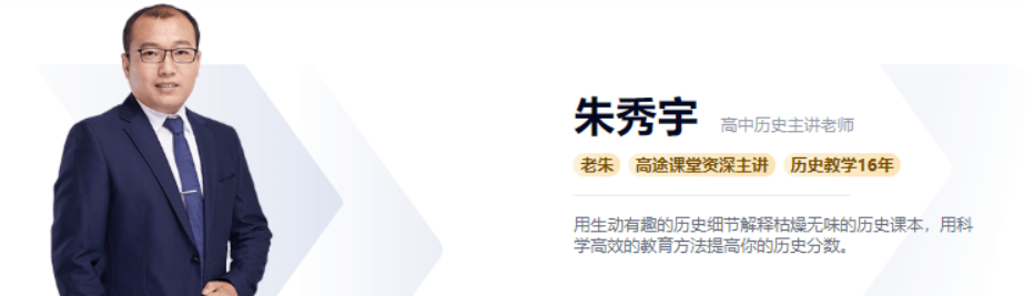 冲刺2022高考历史:朱秀宇三轮复习押题课程(最新01讲更新)