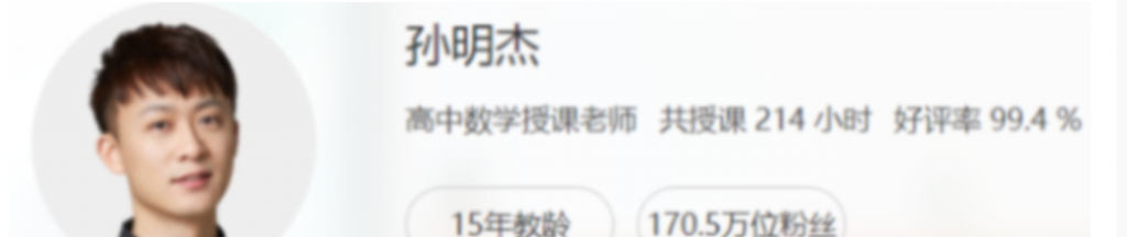 高三数学冲刺:孙明杰老师寒春联报课程(春季新增20讲)