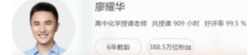 冲刺高考化学：廖耀华三轮押题课程（2022升级版·最后4讲）