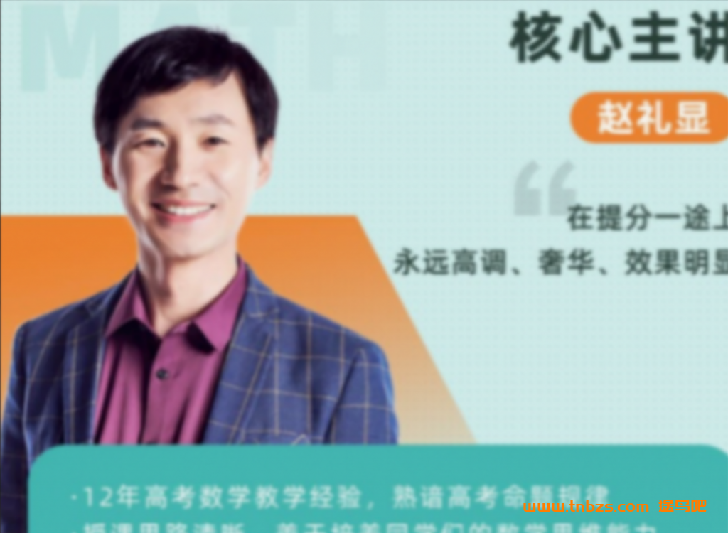 高考数学最后一搏:赵礼显带你破解2022命题密码(9讲精华全收录)