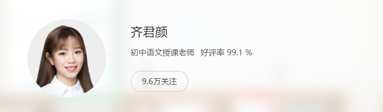 初一语文阅读与写作进阶:齐君颜老师2020秋季16讲直播课(含完整讲义)