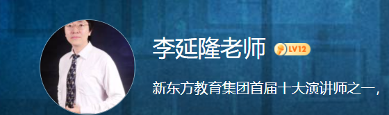 高考英语进阶:李延隆新概念三学习技巧全攻略