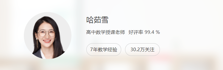 高一数学暑期特训:哈雪茹老师8讲系统课(2022)