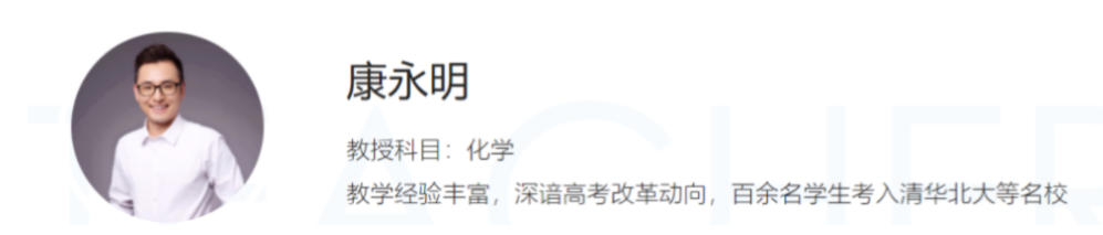 化学冲刺进阶:康永明老师2023高考五阶段复习体系(第二阶段新增2讲)