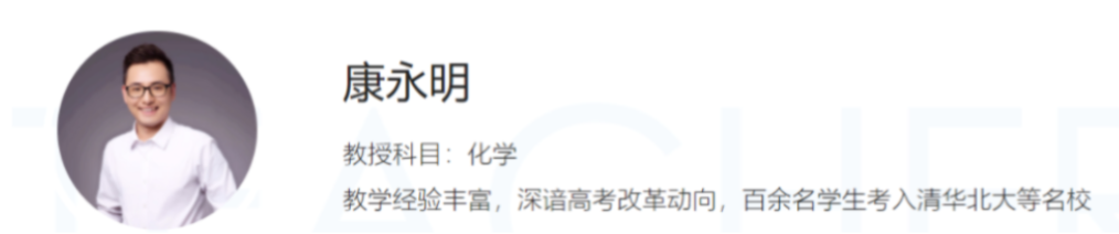 跟康永明老师冲刺2023高考化学:五阶段联报课程(第二阶段已更新4讲)