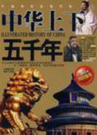 72集完整版《中华上下五千年》儿童广播剧:历史故事音频资源合集