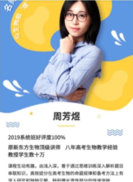 高三生物备考必听:周芳煜老师2023高考一轮复习26讲