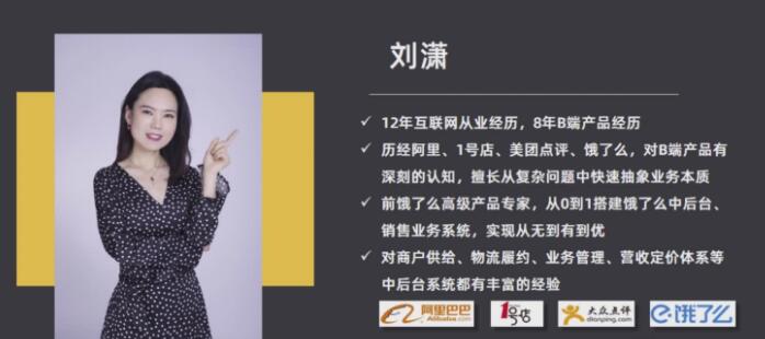 B端产品经理全流程实战:腾讯课堂起点学院22讲课件+讲师亲授(阿里/美团背景)