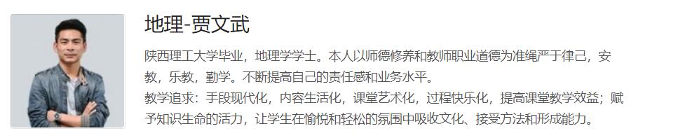 初二地理高效进阶:贾文武老师61讲八年级上下册精讲课程资源