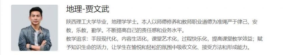 初一地理同步进阶:贾文武老师精讲人教版上下全册(十章节系统课程)
