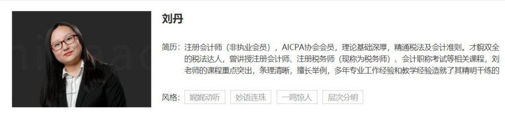 叶青与刘丹联合授课:税务师考试84G高清视频教材合集(完整版)