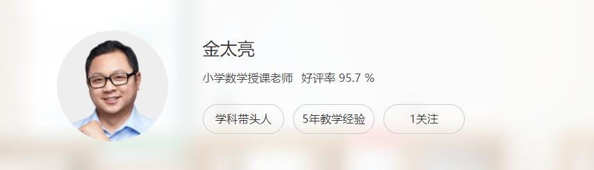 GT金太亮 2019暑 小学六年级数学暑假班 10讲完结 百度网盘分享