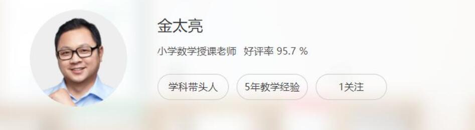 GT课堂 金太亮 小学六年级秋季数学 15讲带讲义 百度网盘分享