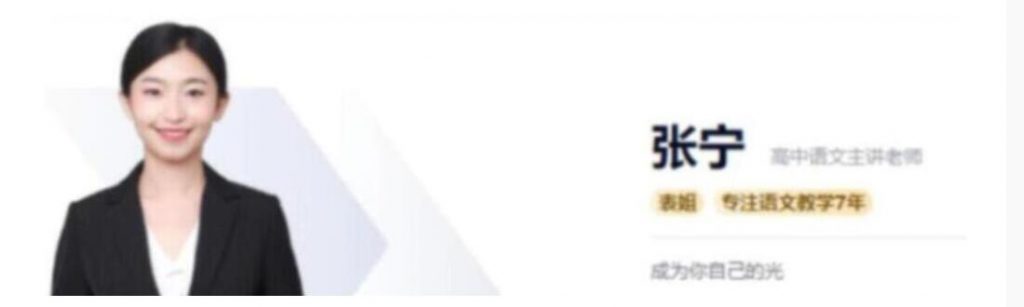 高考语文冲刺双阶段:张宁领衔寒春联报课程(寒假完结+春季4讲)