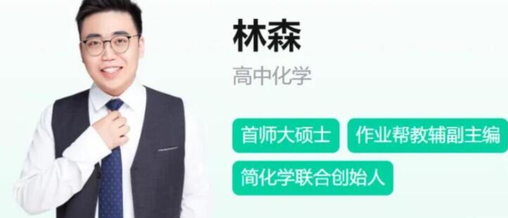 高考化学二轮复习新篇章:林森A+班春季班更新20讲(寒春联报)