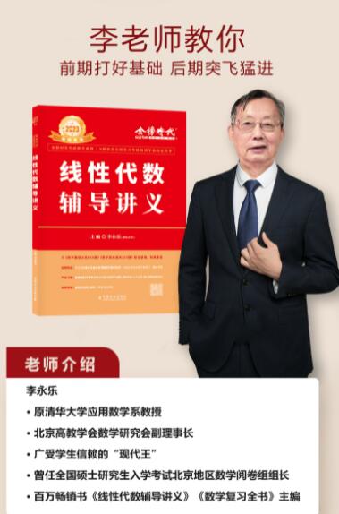 考研数学全程规划:李永乐教授领衔,100G完整课程资源集锦