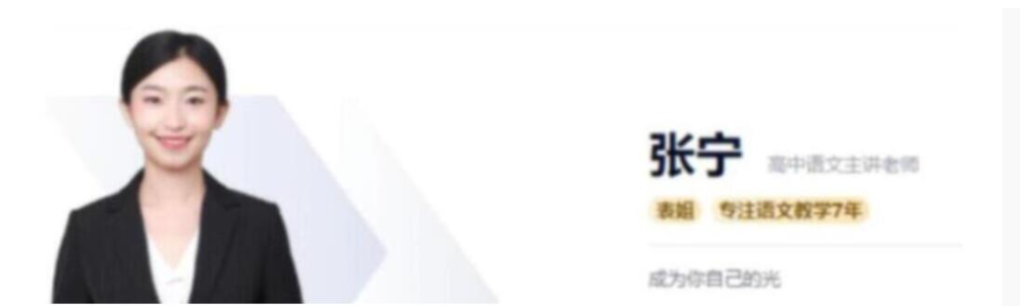 高三语文冲刺:张宁老师寒春联报课程(2023高考二轮复习,春季班15讲完结)