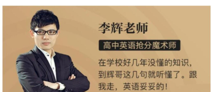 高考英语一轮规划:李辉老师2024暑秋联报课程(已更新9讲)