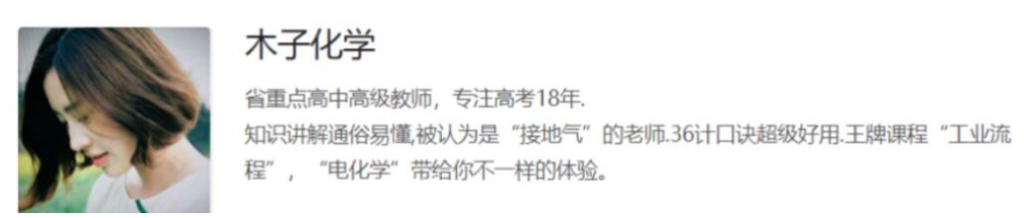 高考化学暑期筑基与秋季拔高:木子老师2024年联报课程(暑期16讲已更新)