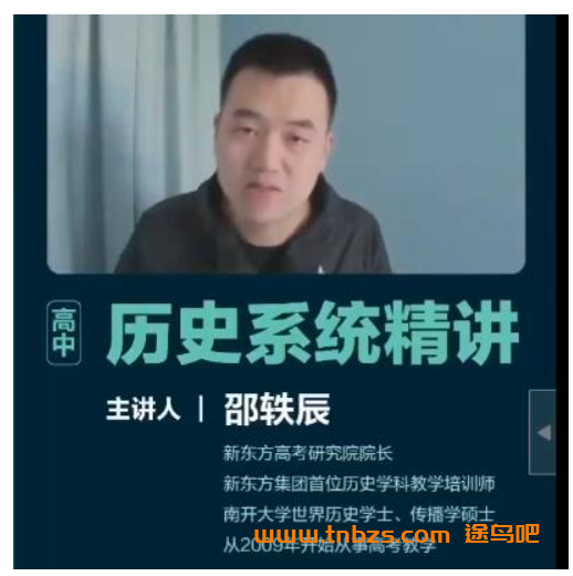 高考历史一轮复习全程指南:邵轶辰老师暑假班32讲(2024暑秋联报)