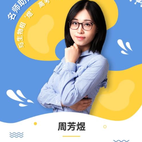 周芳煜2026高一生物暑假班必修一课程百度网网盘下载