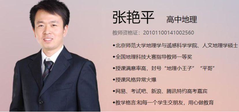 张艳平2026高考地理一轮课程联报 百度网盘下载