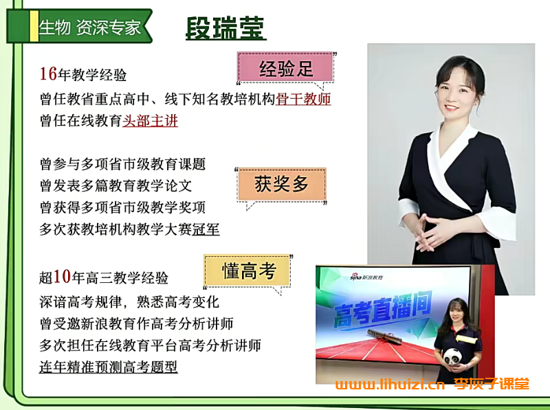 段瑞莹2026高考生物一轮复习联报暑假班更新完毕秋季班开始更新 百度网盘下载