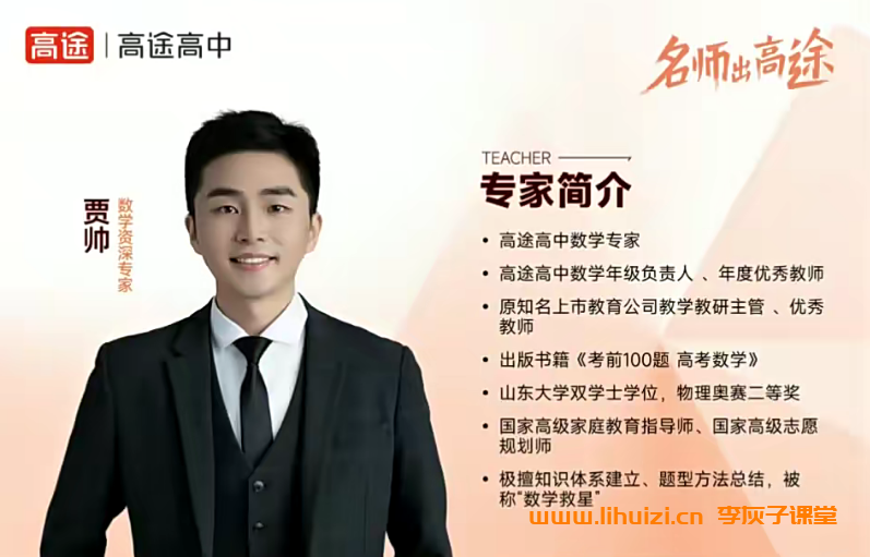 贾帅2025高二数学暑假班更新完毕 秋季班更新中 百度网盘下载