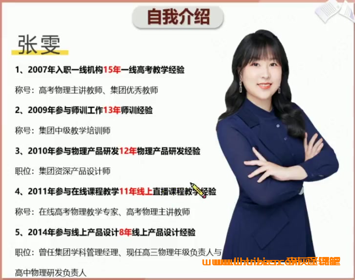 寒假物理精讲:张雯老师高一10讲完整课程(2024寒)
