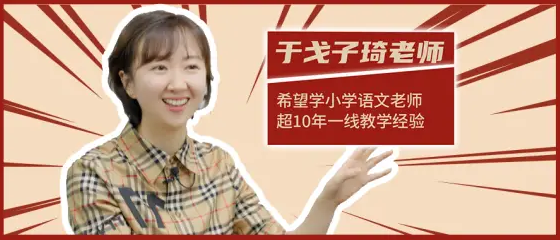 希望学于戈子琦2024春下三年级语文A+ 8讲完结带资料百度网盘下载