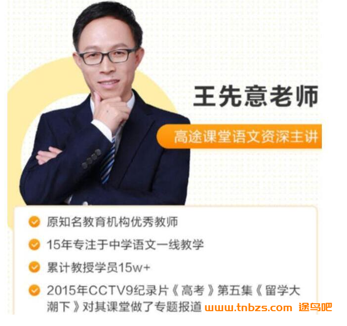 初二语文系统提升:王先意老师2021春季班16讲全攻略(附讲义)