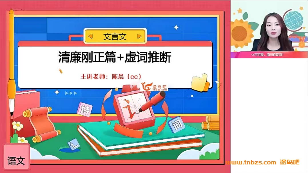 高二语文春季进阶:陈晨老师尖端班课程(2024持续更新)