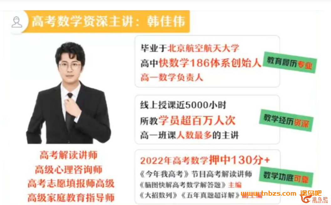 韩佳伟亲授:高二数学春季尖端班(2024版)完整课程资源