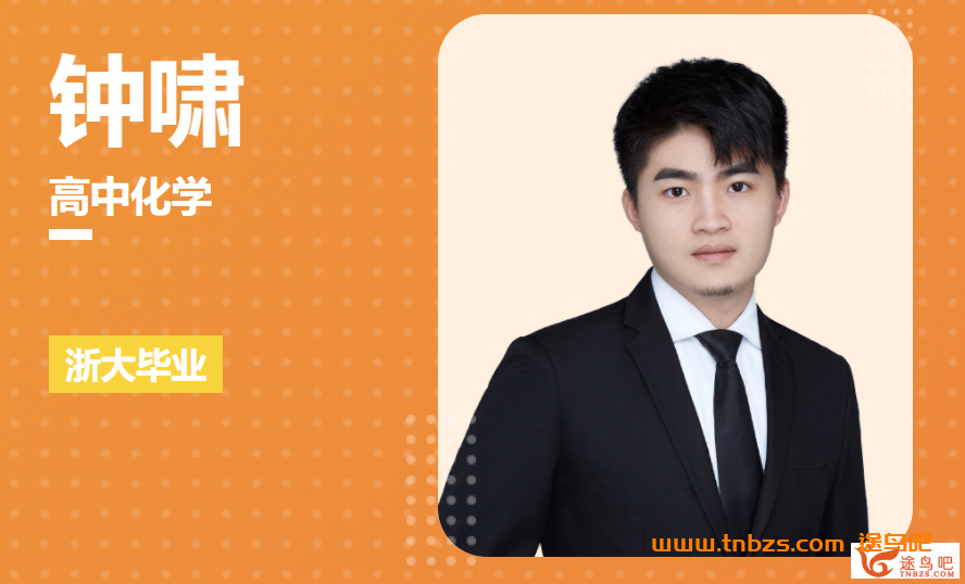 高一化学全体系规划：跟随钟啸老师构筑2024暑秋学习蓝图