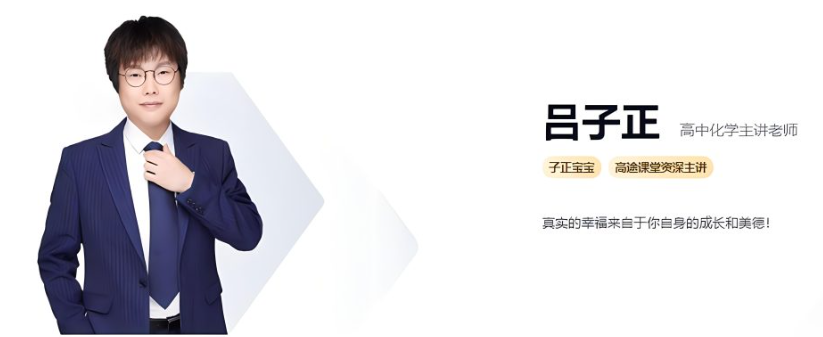 高二化学暑期特训：吕子正老师系统班（2024版）持续更新中