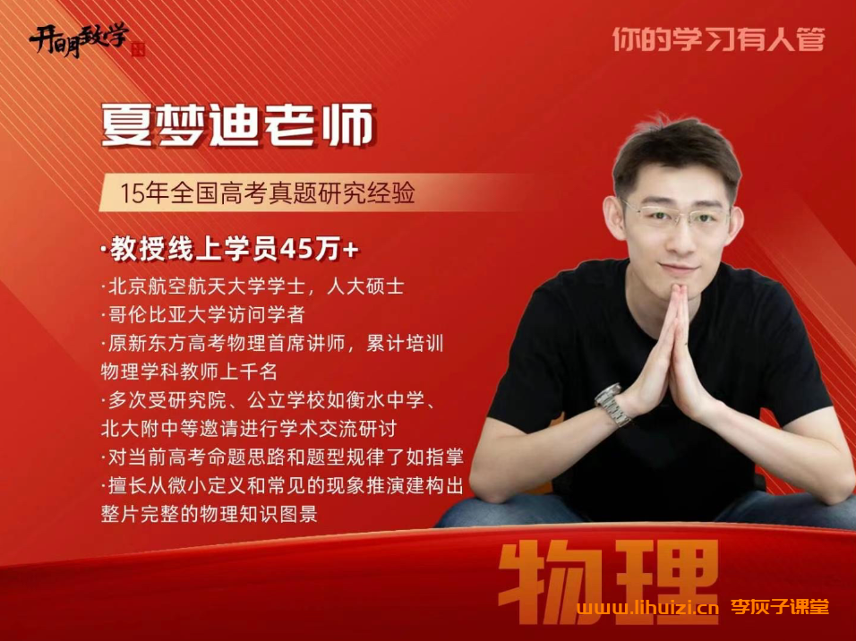高三二轮复习救星?夏梦迪物理教你如何”拆解”压轴题