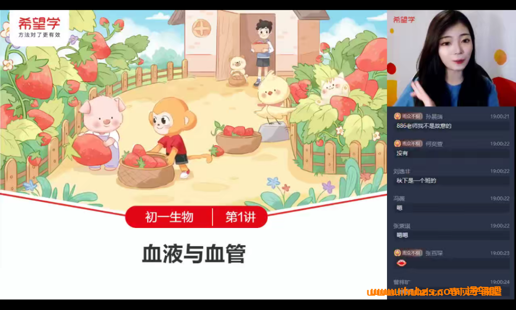 张雨桐老师初一生物全国版A+春季课程(7讲完结+讲义)