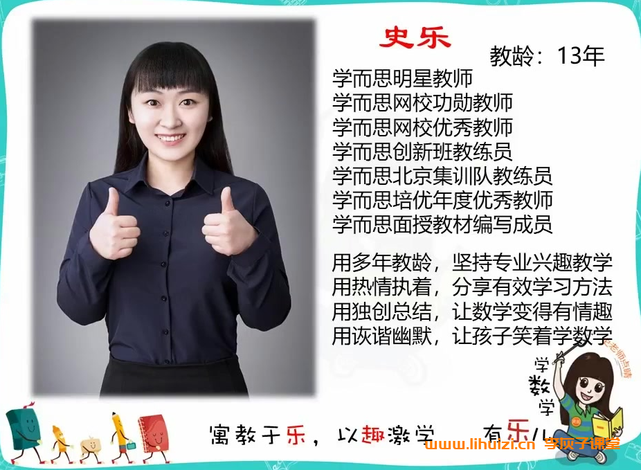 希望学史乐2024春下六年级数学S班 12讲带讲义完结百度网盘下载