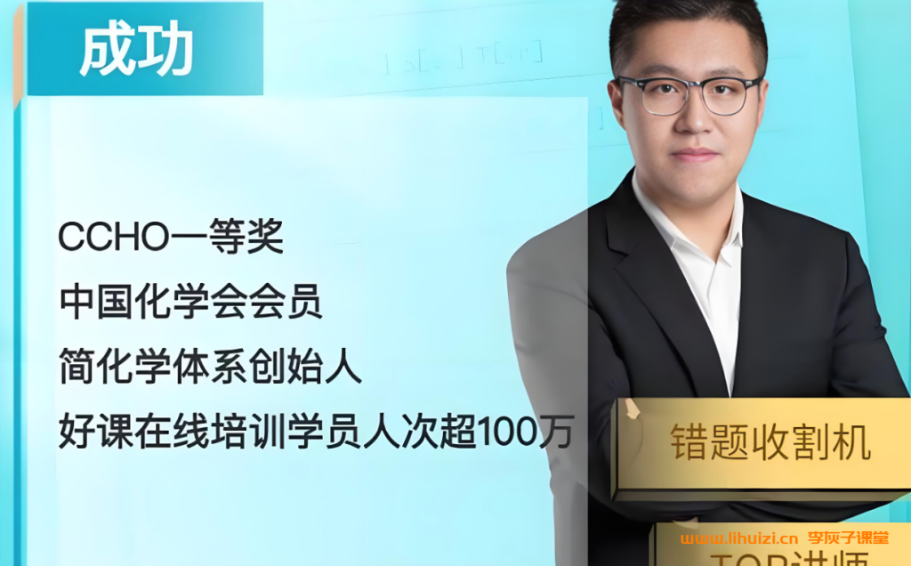 成功2026暑高一化学暑假班 百度网盘下载