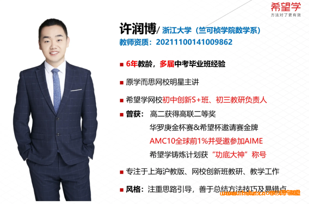 许润博老师初一数学暑期特训:2022全国版S+班(16讲全+讲义)