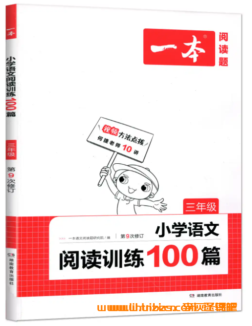 何捷老师视频精讲:小学语文阅读专项突破100篇(1-6年级全)