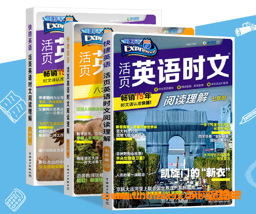 八年级英语时文阅读突破:26期快捷陪训营(18讲+配套资料)