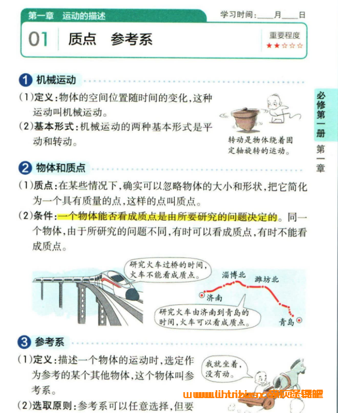 全科彩色速记手册:高中九大科目核心公式与知识点(每日背诵版)